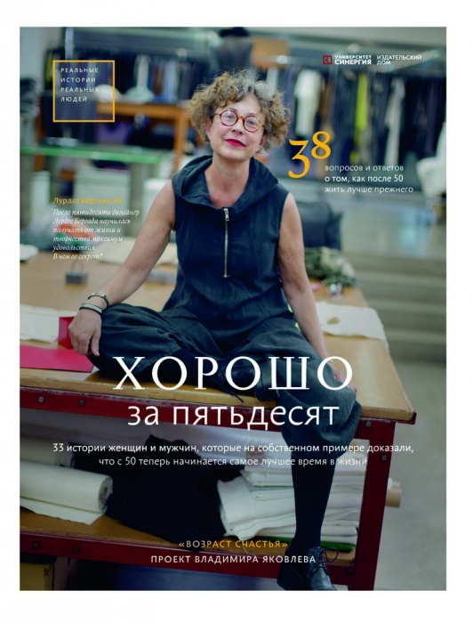 Хорошо за 50