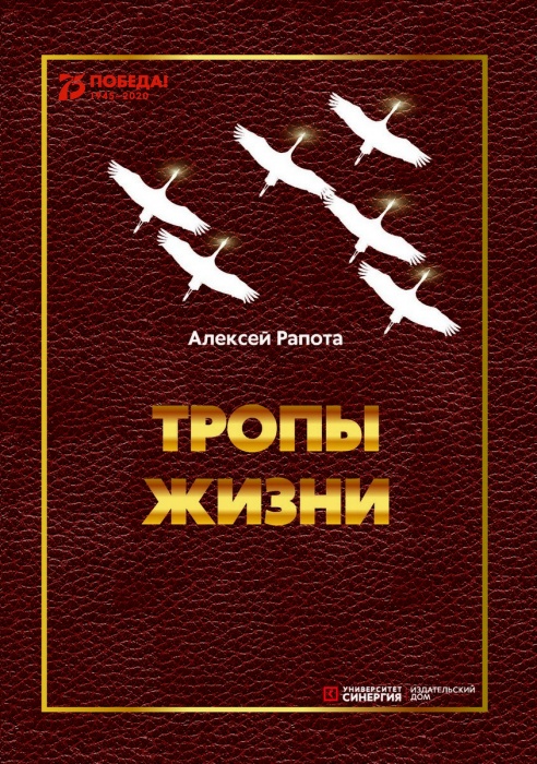 Тропы жизни