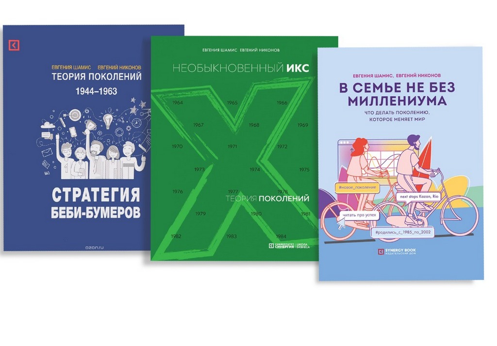 "теория поколений". комплект из 3 книг
