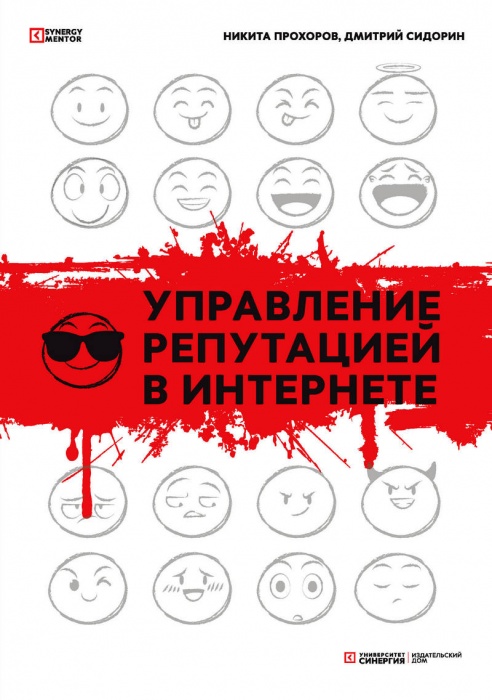 Управление репутацией..