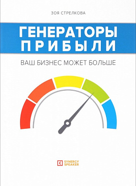 Генераторы прибыли: ваш бизнес может больше