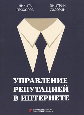 Управление репутацией в интернете