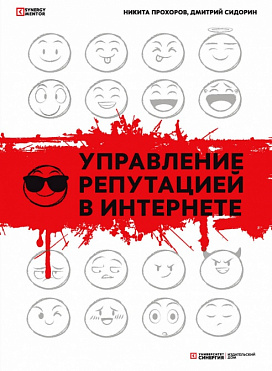 Управление репутацией..