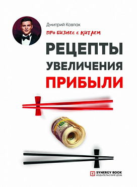 Рецепты увеличения прибыли